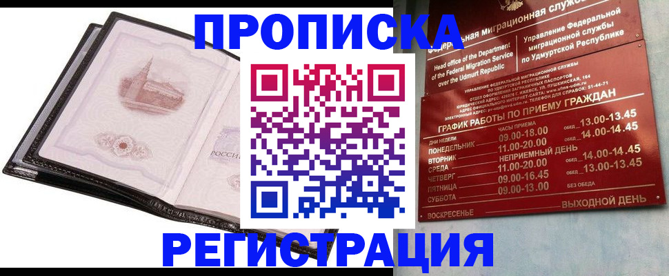 прописка 2025 в Бологом