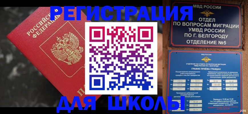 временная прописка в Бологом